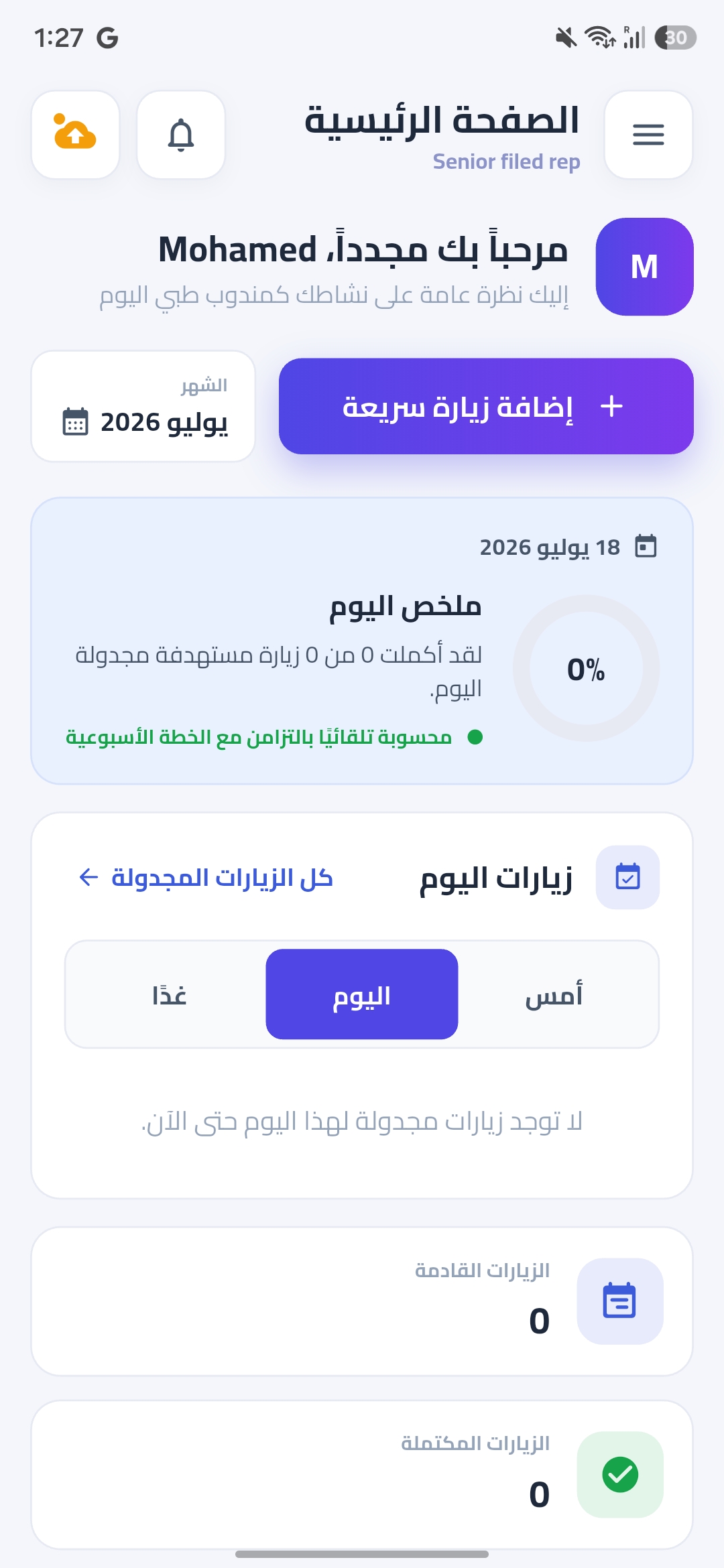 يومك في لمحة