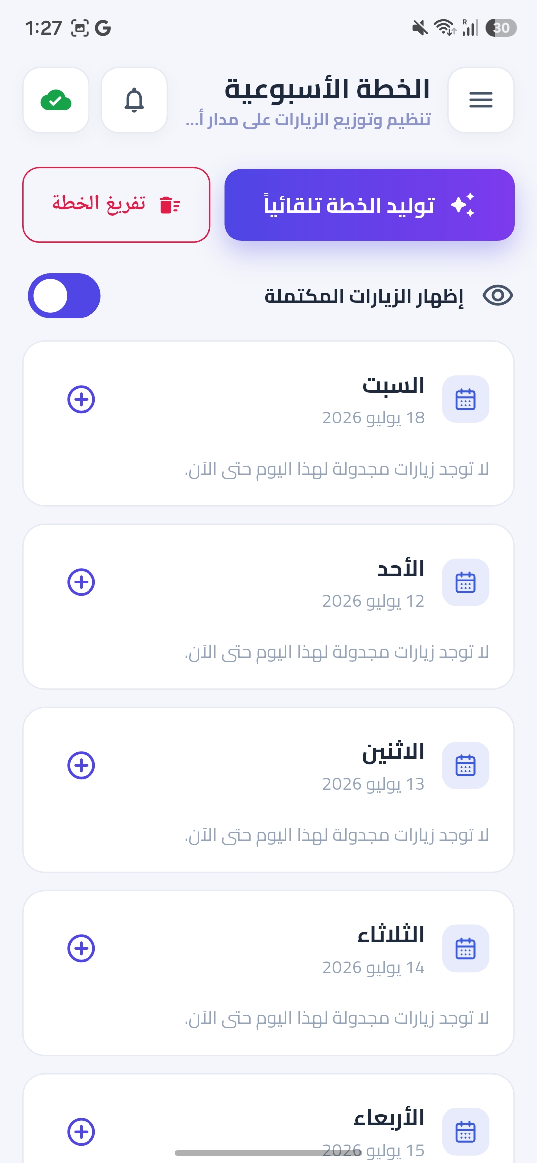 خطة أسبوعية تلقائية