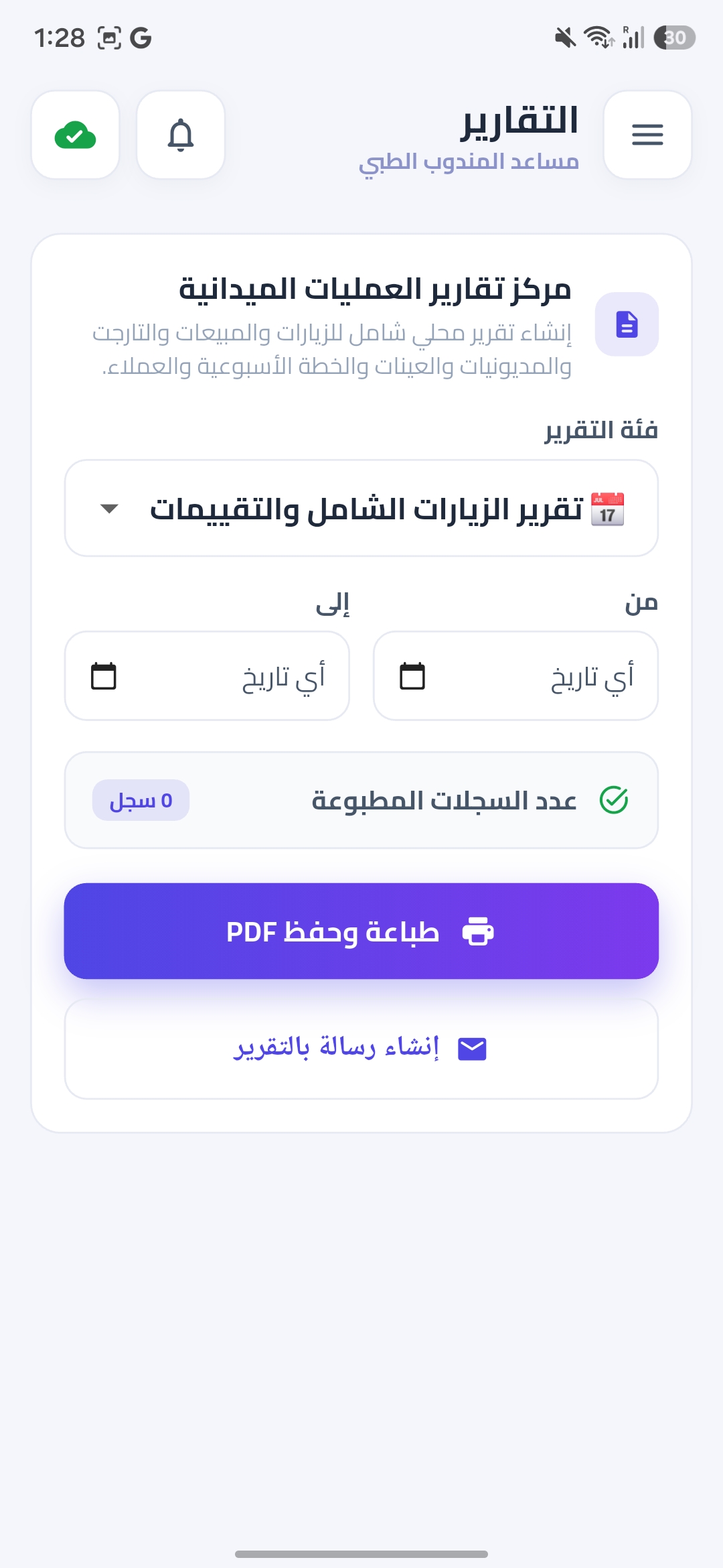 تقارير PDF بضغطة